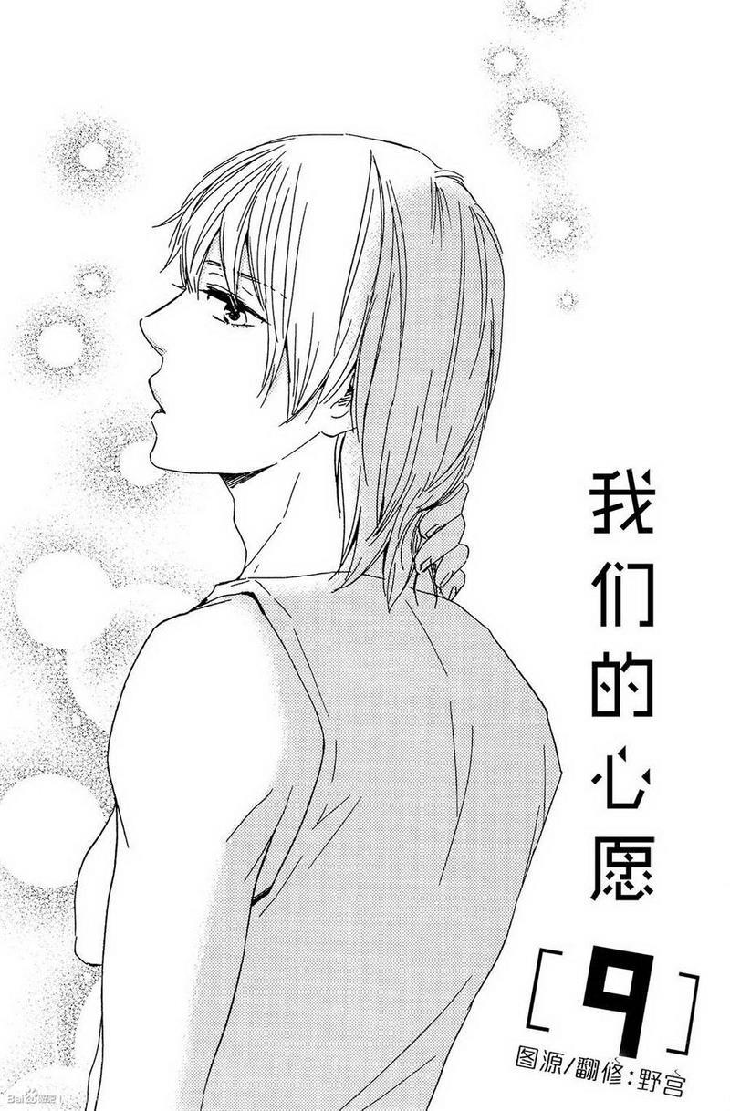我们的心愿[耽美]韩漫全集-第9话无删减无遮挡章节图片 