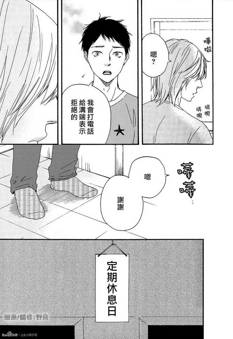 我们的心愿[耽美]韩漫全集-第9话无删减无遮挡章节图片 
