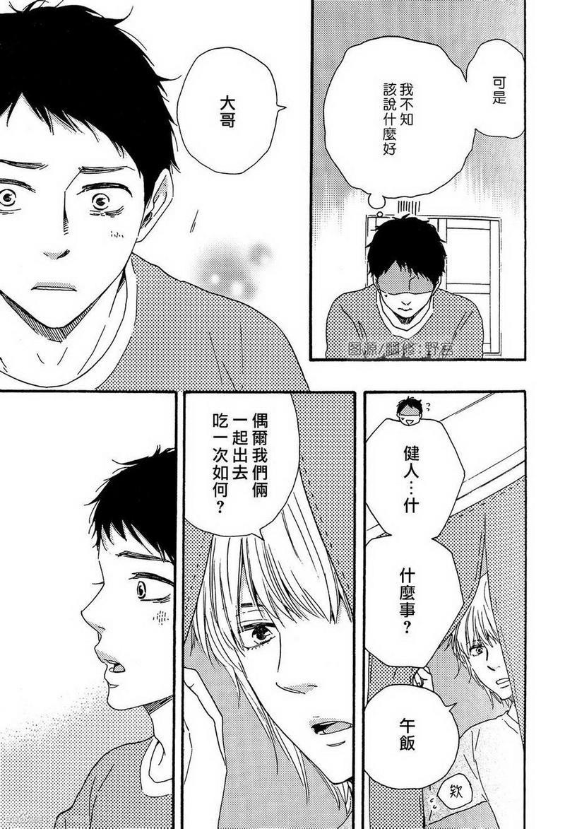 我们的心愿[耽美]韩漫全集-第9话无删减无遮挡章节图片 