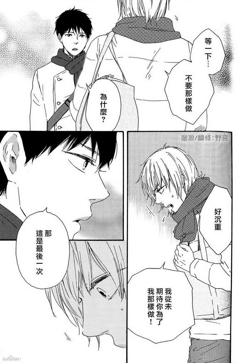 我们的心愿[耽美]韩漫全集-第9话无删减无遮挡章节图片 