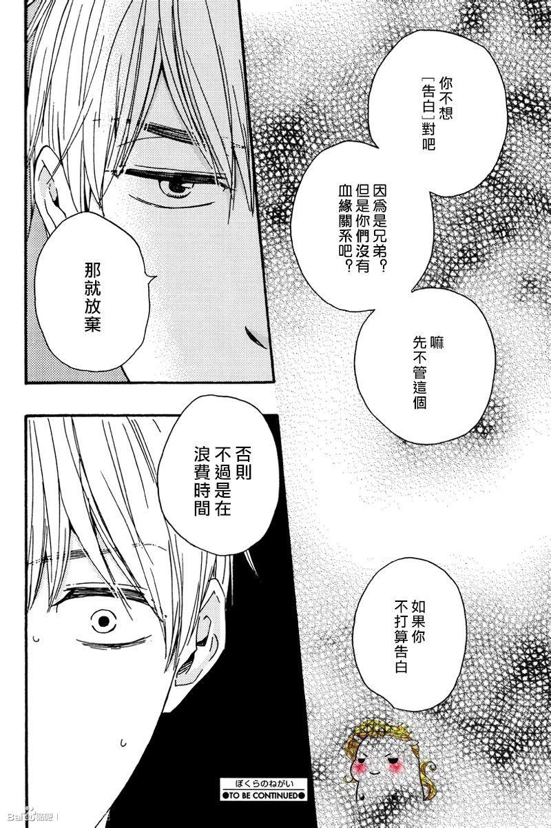 我们的心愿[耽美]韩漫全集-第10话无删减无遮挡章节图片 