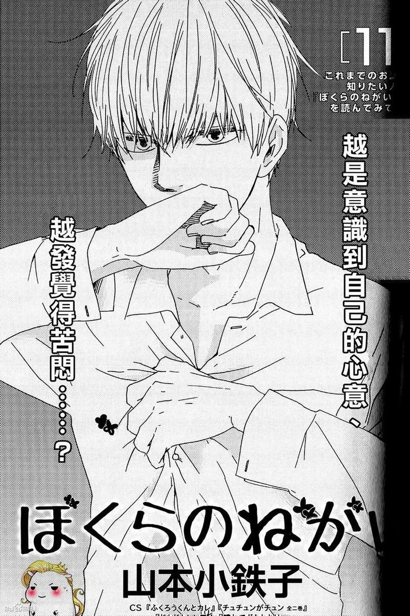 我们的心愿[耽美]韩漫全集-第11话无删减无遮挡章节图片 