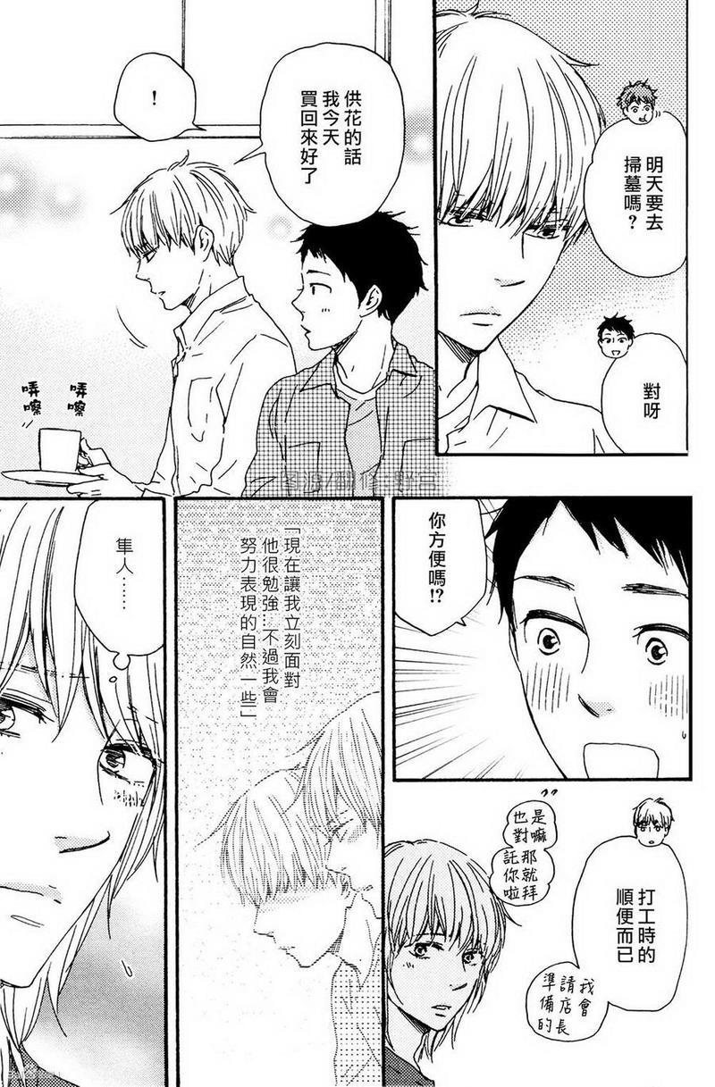 我们的心愿[耽美]韩漫全集-第14话无删减无遮挡章节图片 