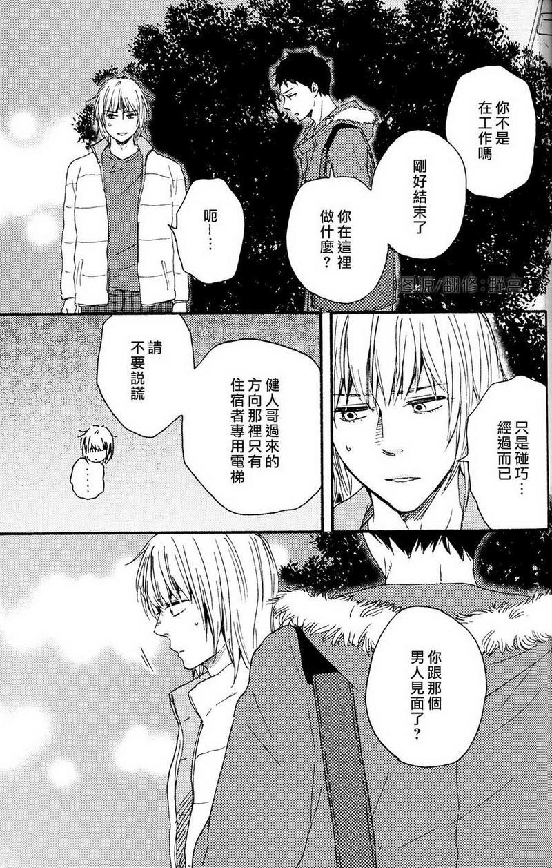 我们的心愿[耽美]韩漫全集-第14话无删减无遮挡章节图片 