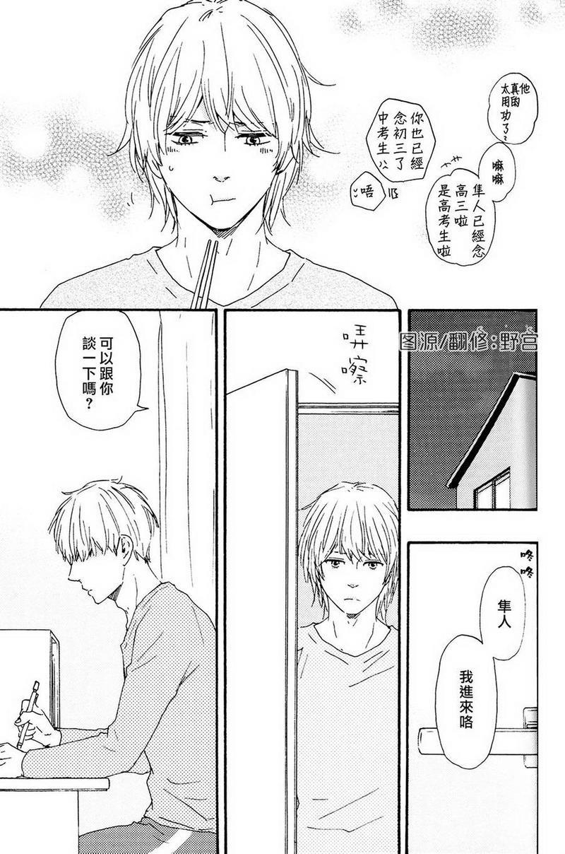 我们的心愿[耽美]韩漫全集-第15话无删减无遮挡章节图片 