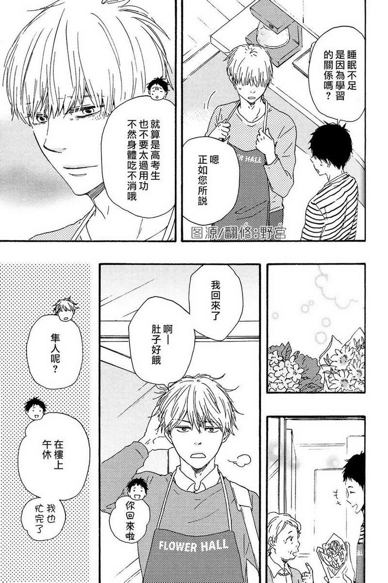 我们的心愿[耽美]韩漫全集-第15话无删减无遮挡章节图片 