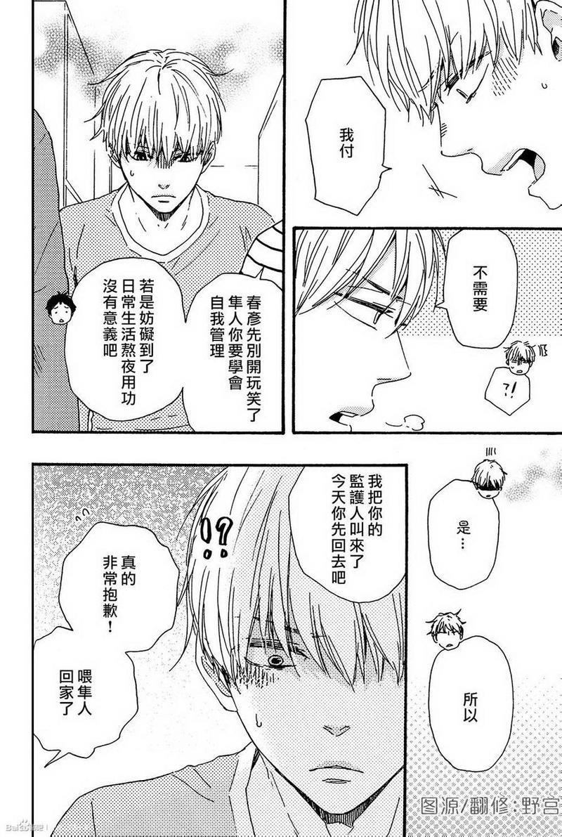 我们的心愿[耽美]韩漫全集-第15话无删减无遮挡章节图片 