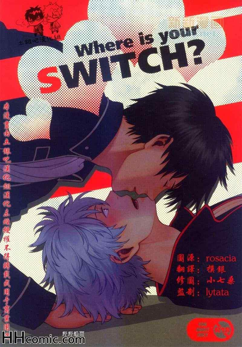 WhereisyourSWITCH[耽美]韩漫全集-第1话无删减无遮挡章节图片 