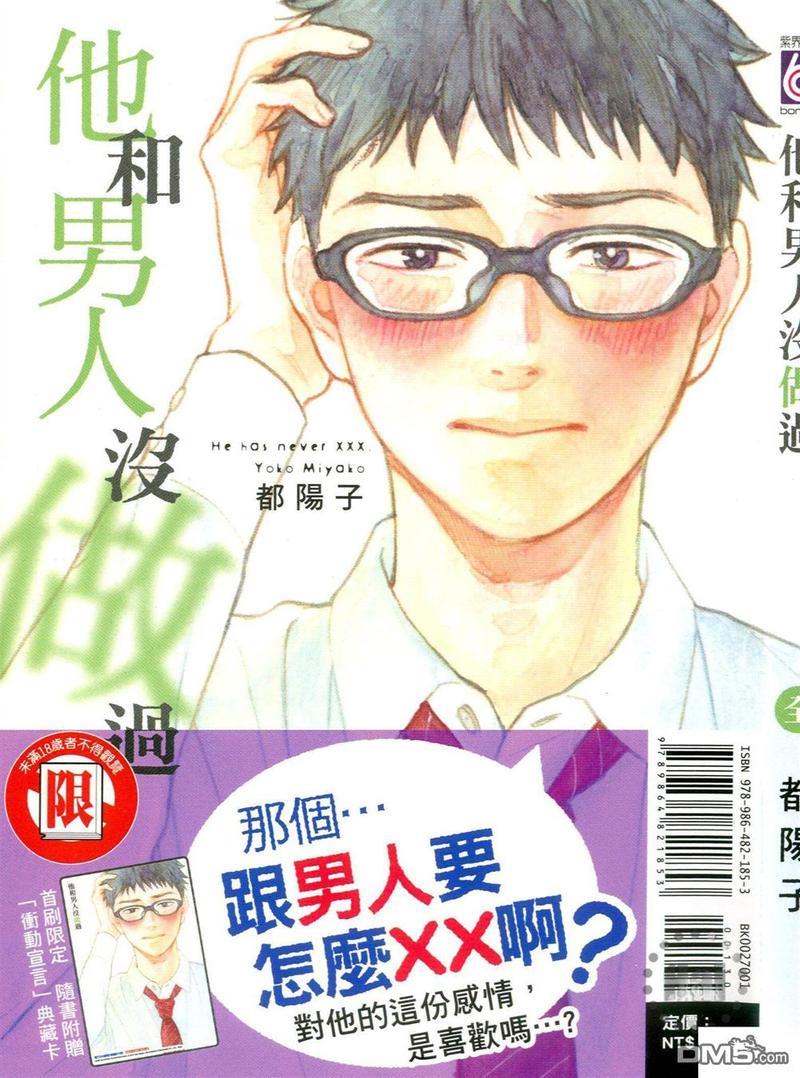 他和男人没做过[耽美]韩漫全集-第1卷无删减无遮挡章节图片 