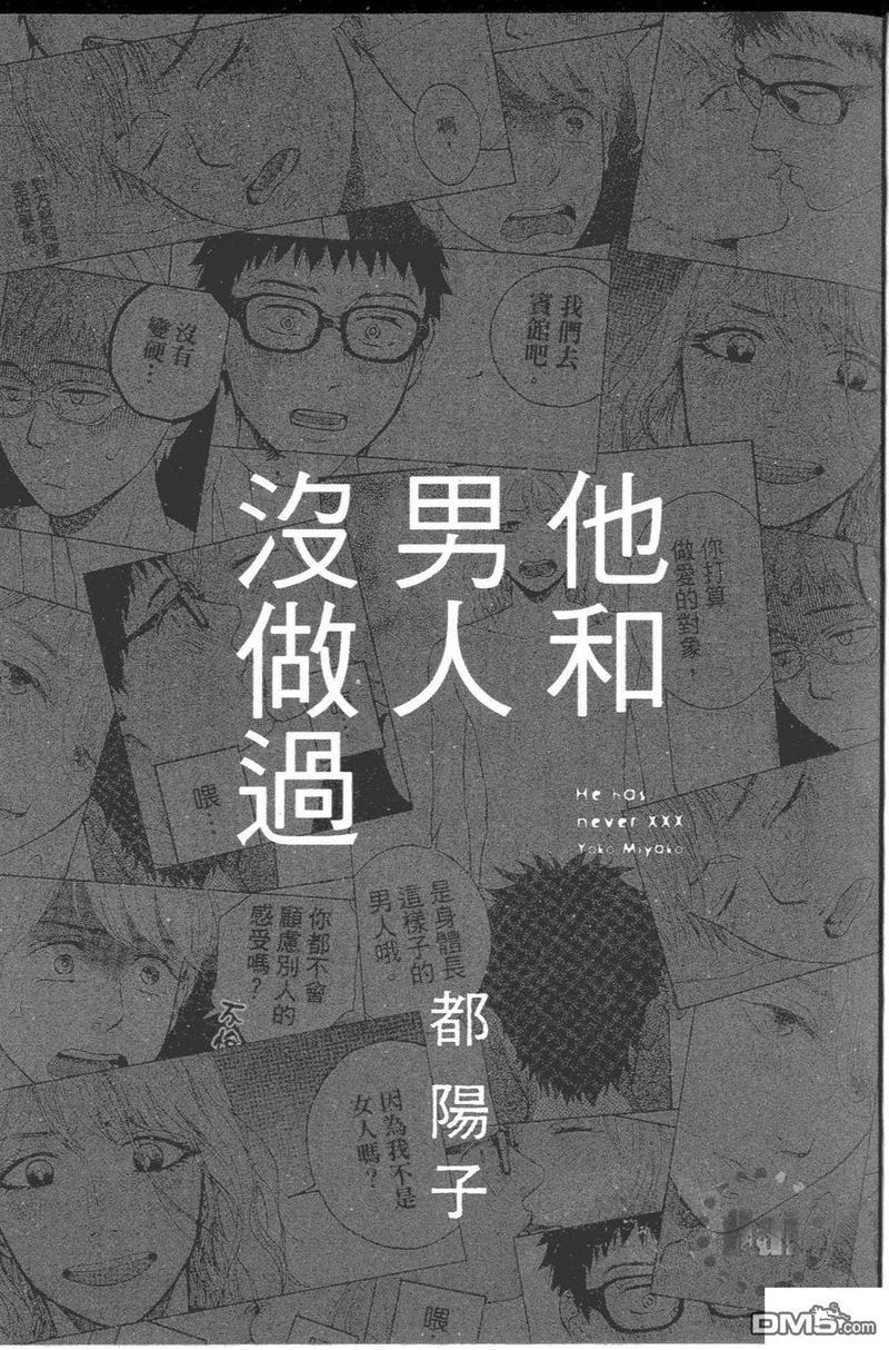 他和男人没做过[耽美]韩漫全集-第1卷无删减无遮挡章节图片 