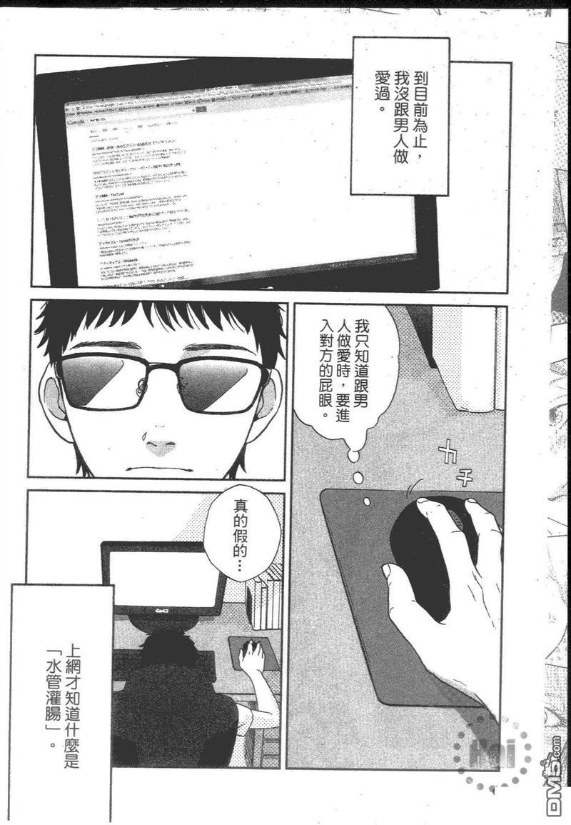 他和男人没做过[耽美]韩漫全集-第1卷无删减无遮挡章节图片 