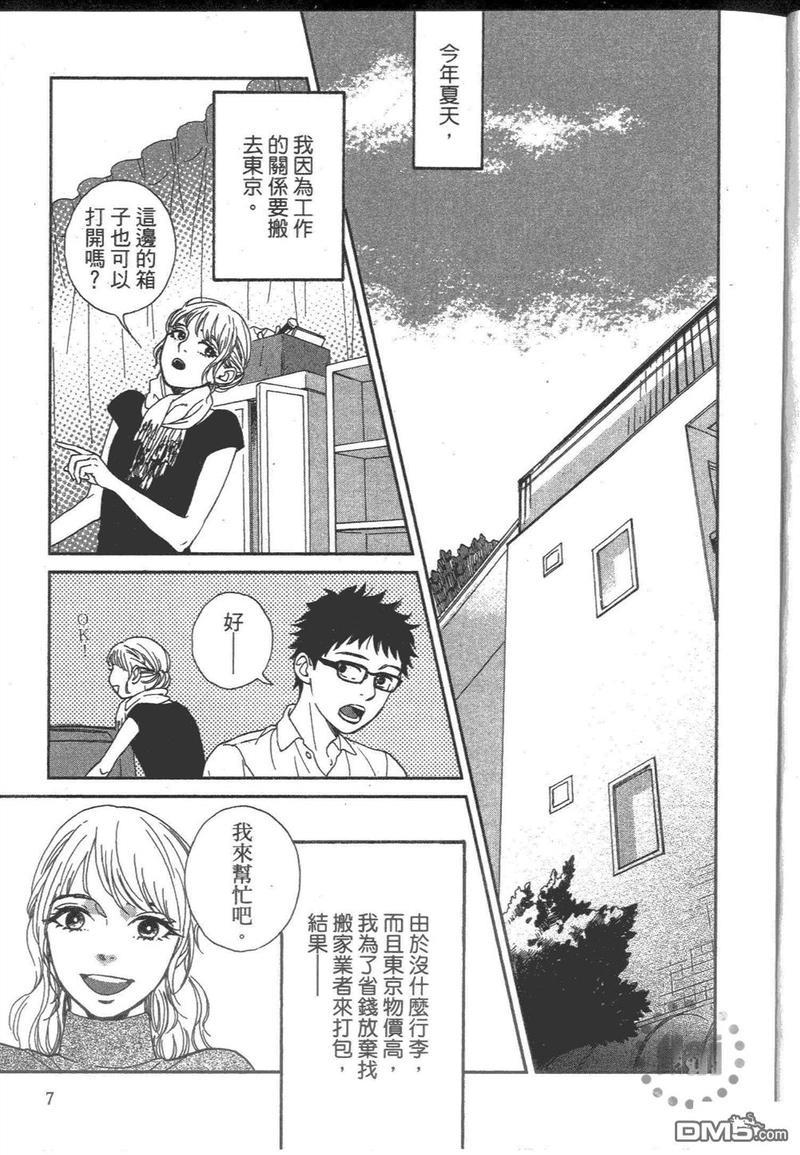 他和男人没做过[耽美]韩漫全集-第1卷无删减无遮挡章节图片 