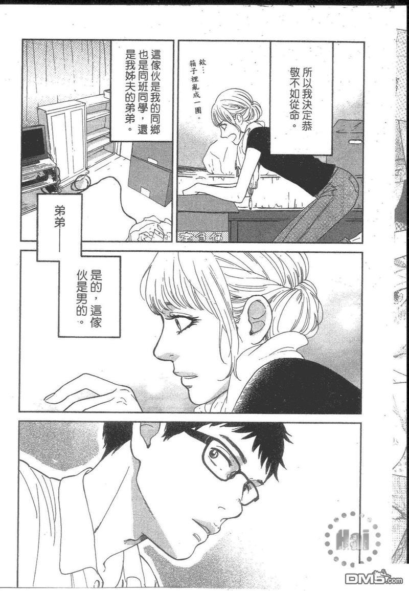 他和男人没做过[耽美]韩漫全集-第1卷无删减无遮挡章节图片 