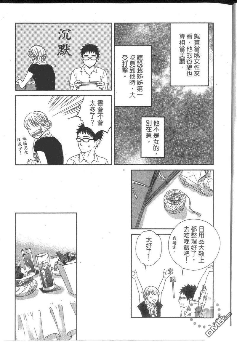 他和男人没做过[耽美]韩漫全集-第1卷无删减无遮挡章节图片 