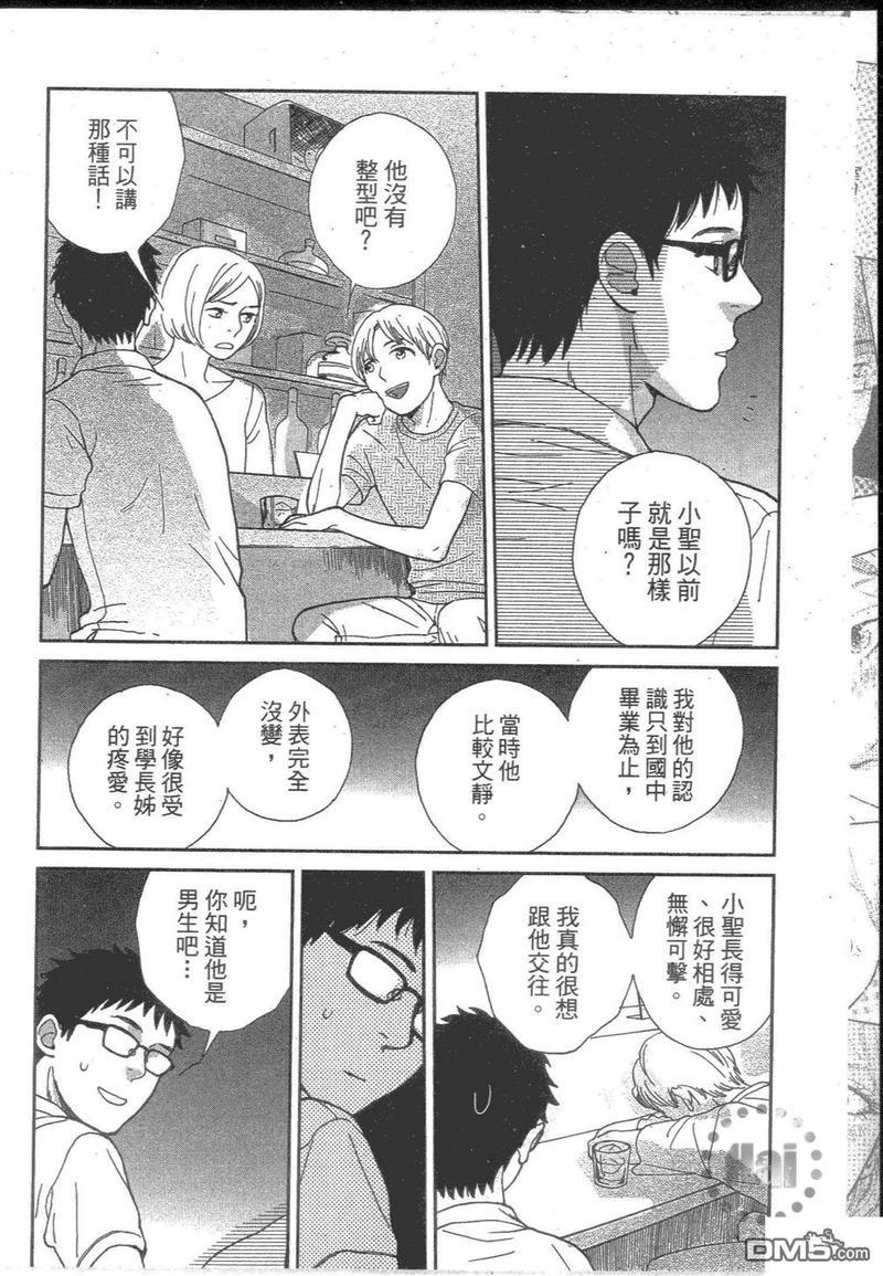 他和男人没做过[耽美]韩漫全集-第1卷无删减无遮挡章节图片 