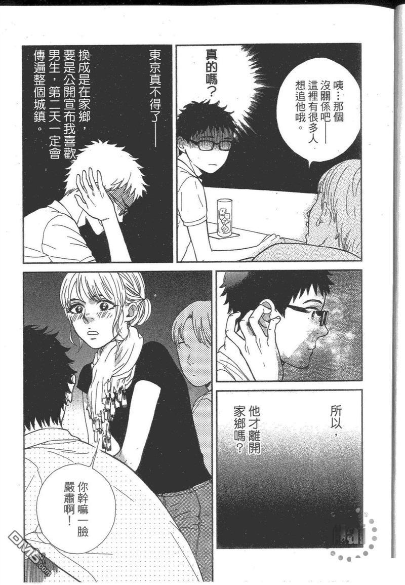 他和男人没做过[耽美]韩漫全集-第1卷无删减无遮挡章节图片 