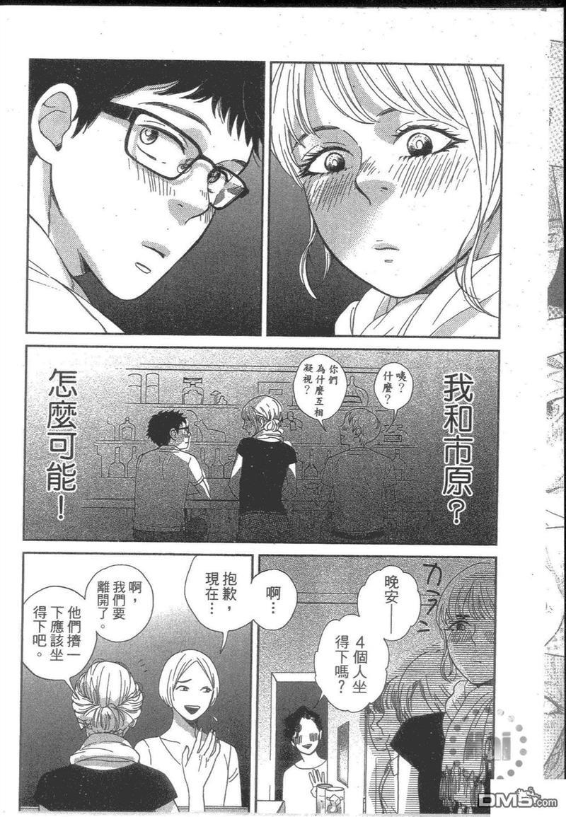 他和男人没做过[耽美]韩漫全集-第1卷无删减无遮挡章节图片 