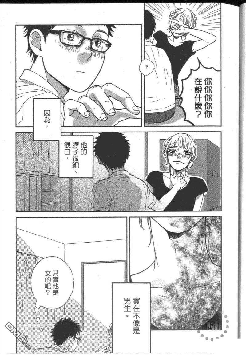 他和男人没做过[耽美]韩漫全集-第1卷无删减无遮挡章节图片 