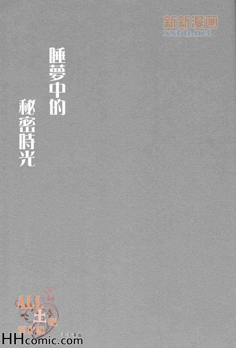 睡梦中的秘密时光[耽美]韩漫全集-第1话无删减无遮挡章节图片 