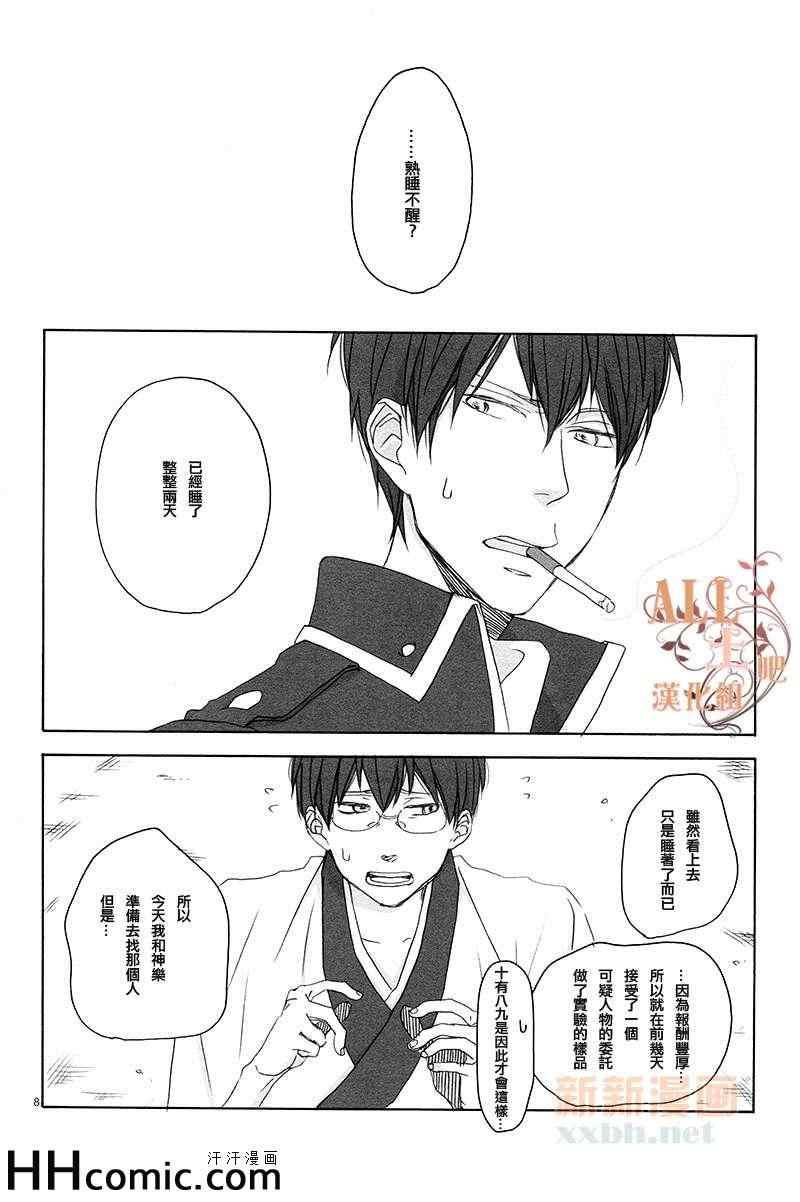 睡梦中的秘密时光[耽美]韩漫全集-第1话无删减无遮挡章节图片 