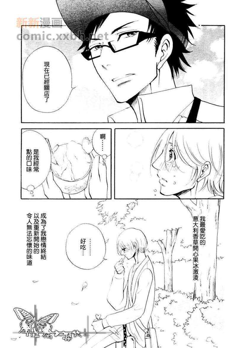 在融化之前[耽美]韩漫全集-第1话无删减无遮挡章节图片 
