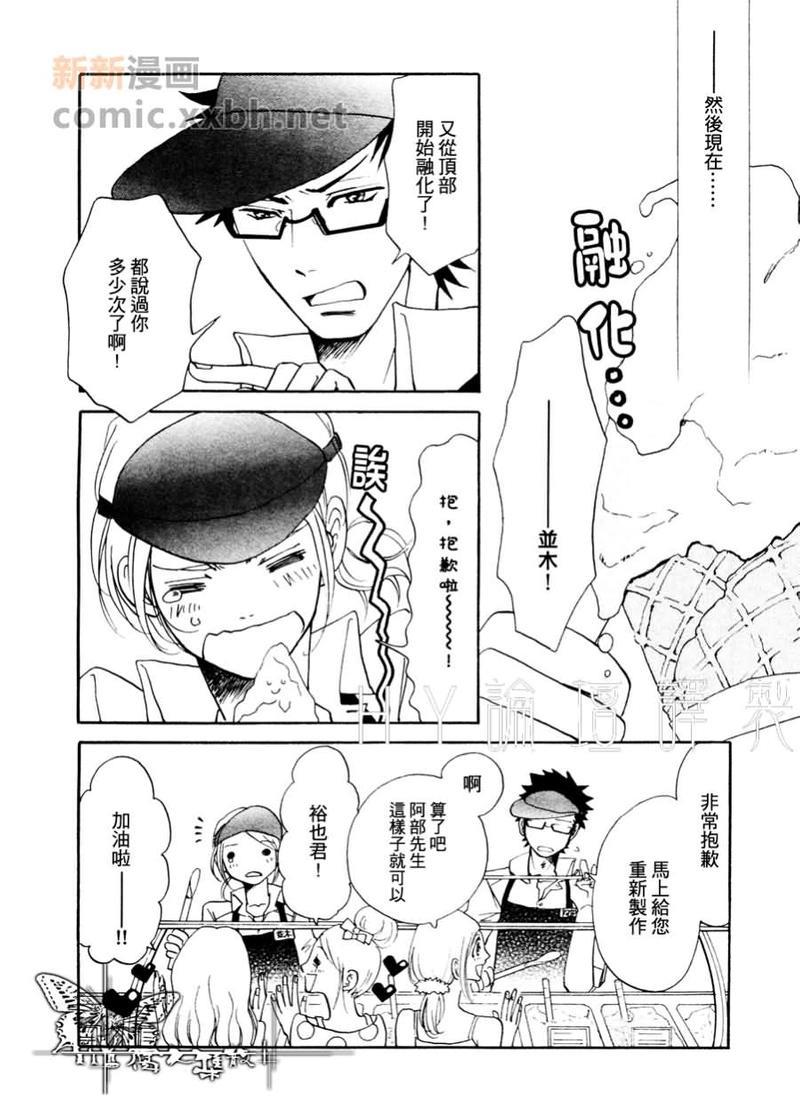 在融化之前[耽美]韩漫全集-第1话无删减无遮挡章节图片 