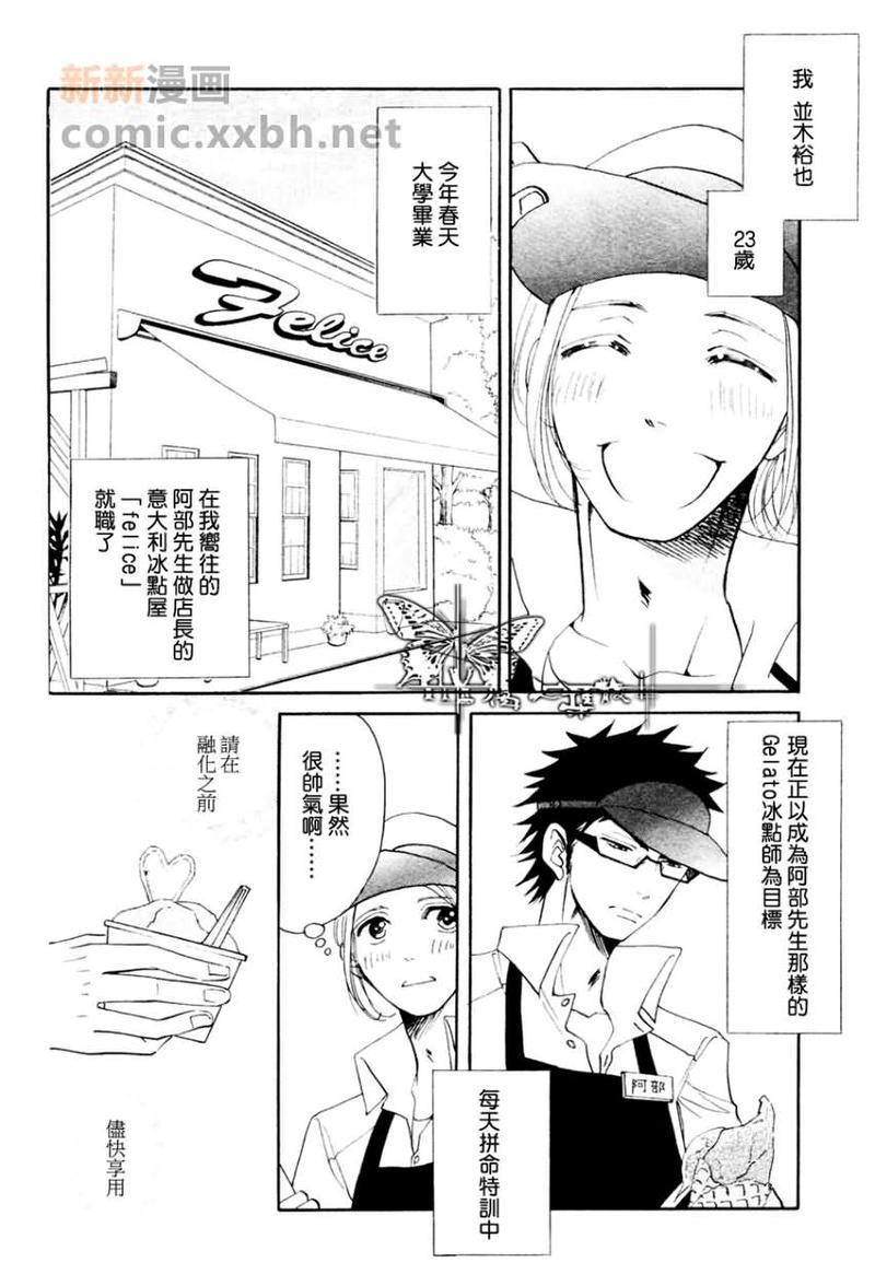 在融化之前[耽美]韩漫全集-第1话无删减无遮挡章节图片 