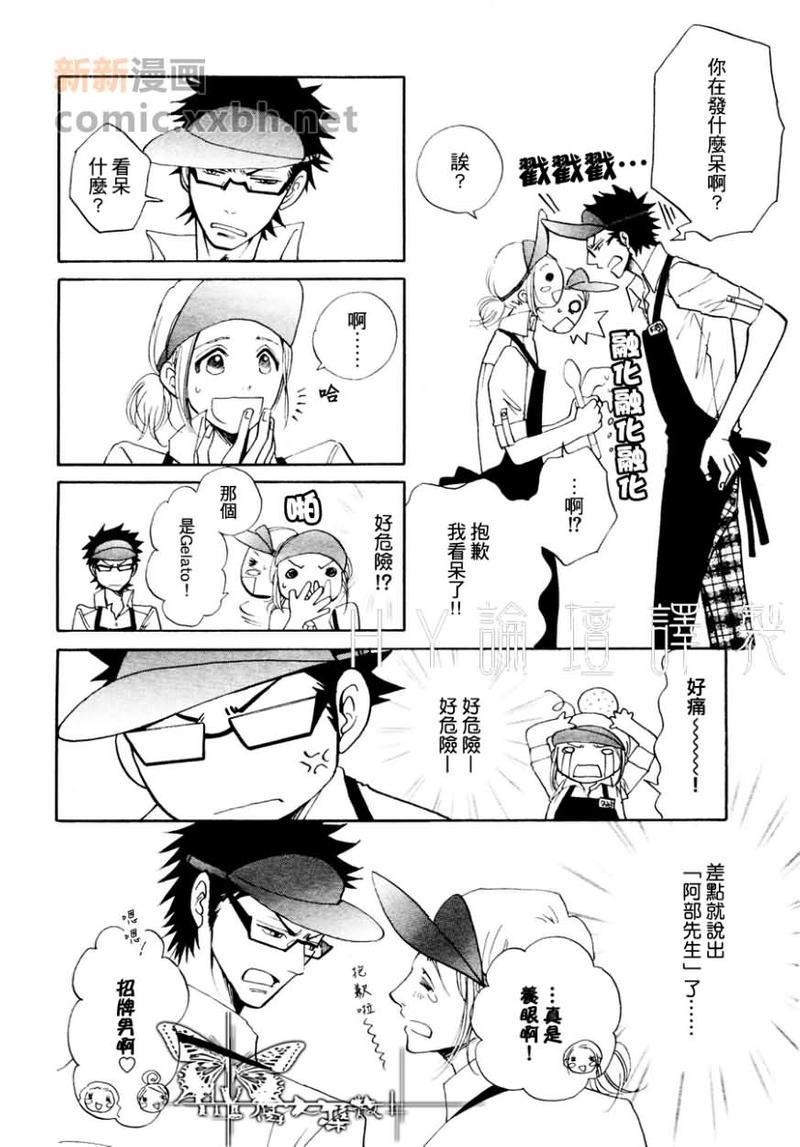 在融化之前[耽美]韩漫全集-第1话无删减无遮挡章节图片 