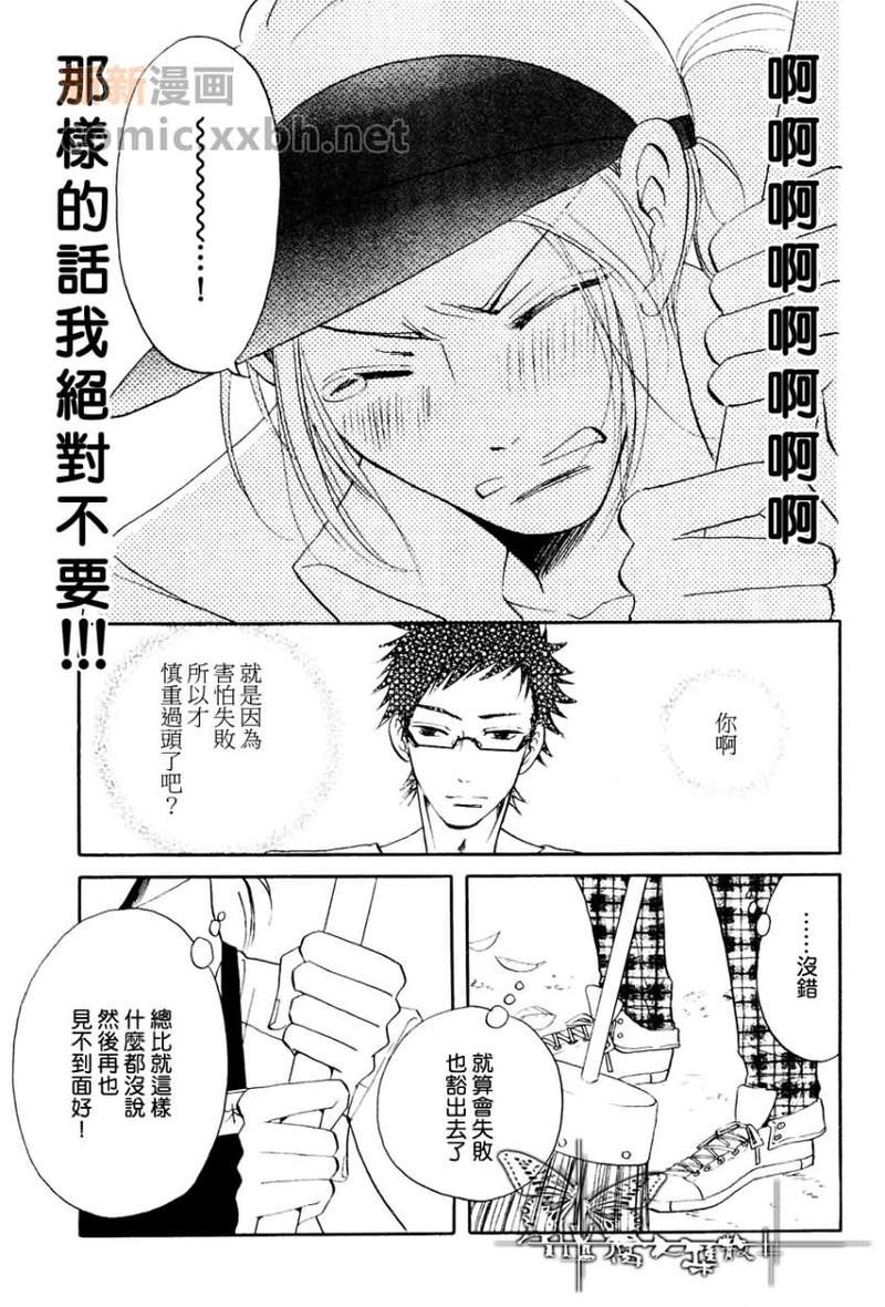 在融化之前[耽美]韩漫全集-第1话无删减无遮挡章节图片 