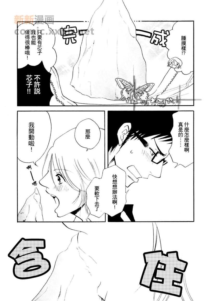 在融化之前[耽美]韩漫全集-第1话无删减无遮挡章节图片 