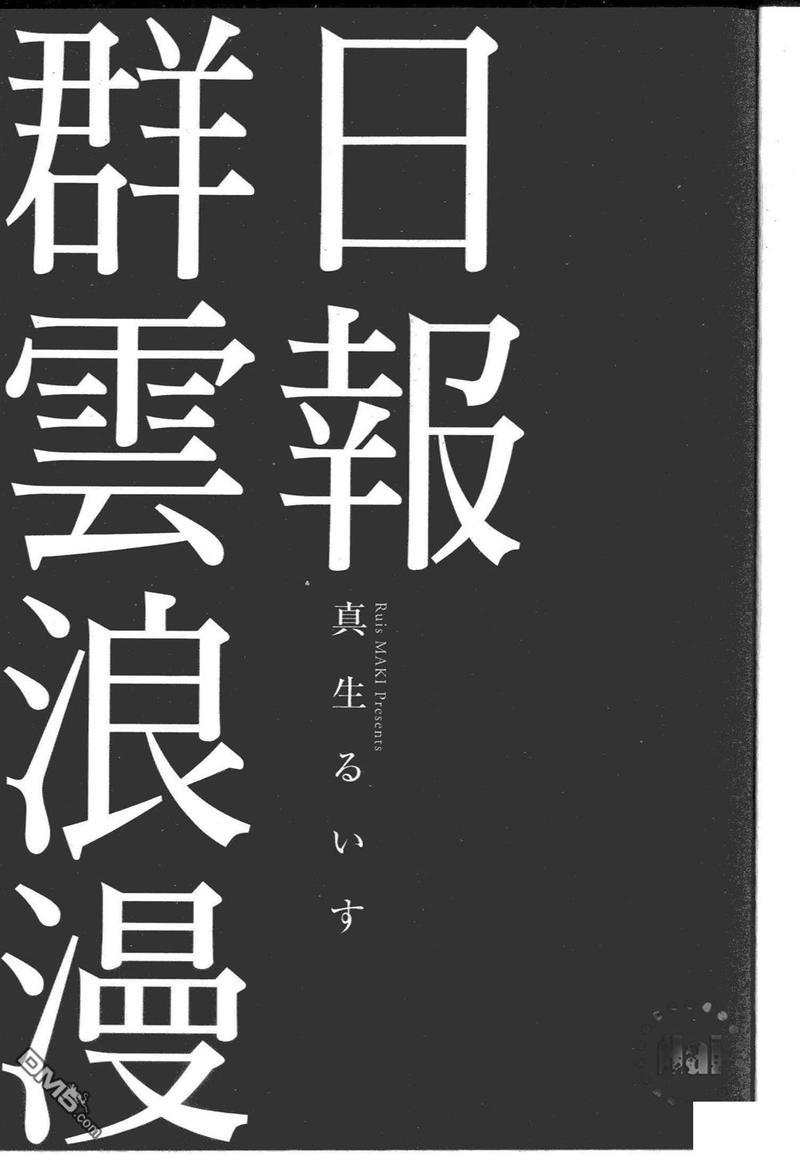 日报群云浪漫[耽美]韩漫全集-第1卷无删减无遮挡章节图片 