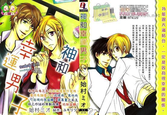 神和幸运男子[耽美]韩漫全集-第1卷无删减无遮挡章节图片 