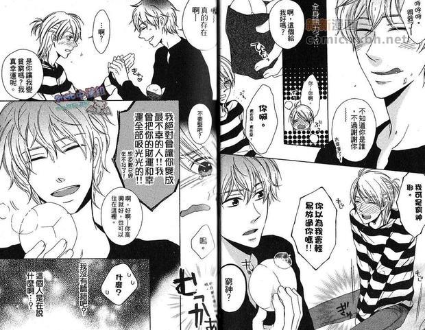 神和幸运男子[耽美]韩漫全集-第1卷无删减无遮挡章节图片 
