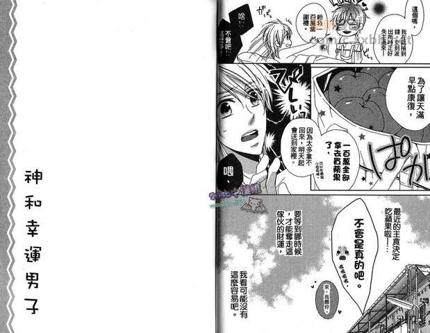 神和幸运男子[耽美]韩漫全集-第1卷无删减无遮挡章节图片 
