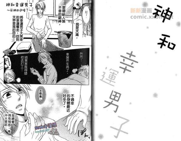 神和幸运男子[耽美]韩漫全集-第1卷无删减无遮挡章节图片 