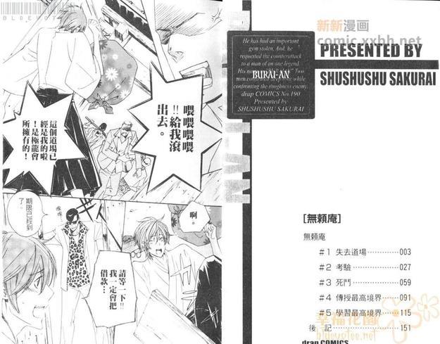 无赖庵[耽美]韩漫全集-第1卷无删减无遮挡章节图片 