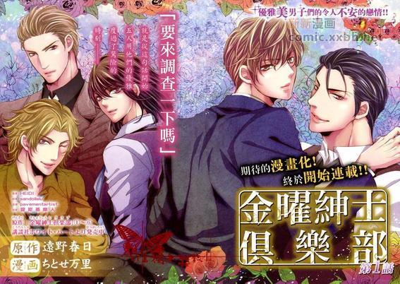 金曜绅士俱乐部[耽美]韩漫全集-第1话无删减无遮挡章节图片 