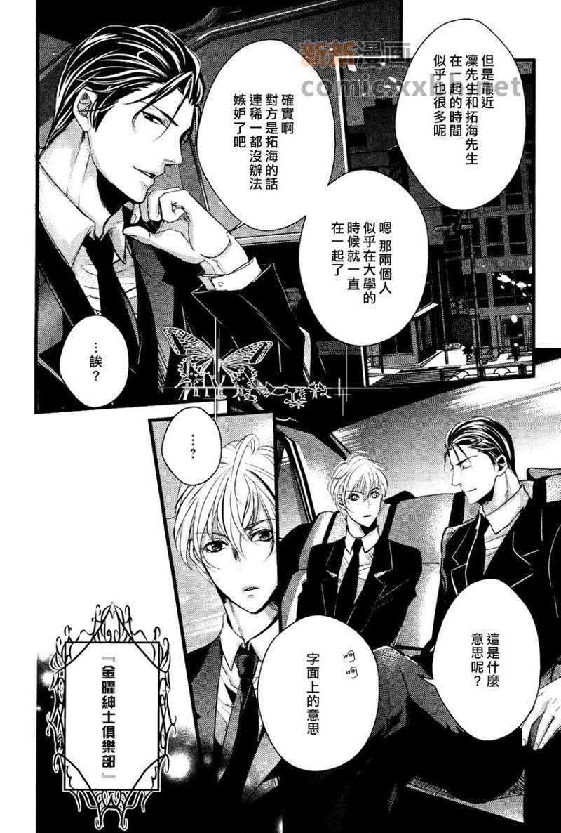 金曜绅士俱乐部[耽美]韩漫全集-第1话无删减无遮挡章节图片 