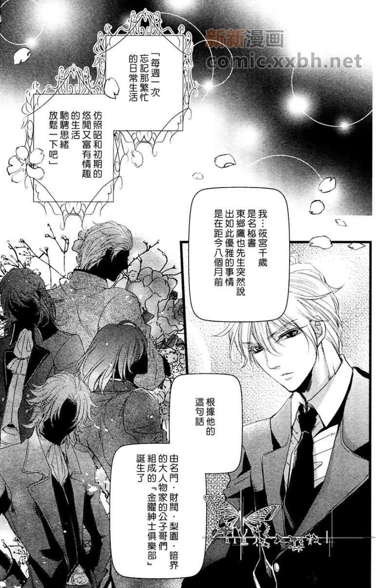 金曜绅士俱乐部[耽美]韩漫全集-第1话无删减无遮挡章节图片 