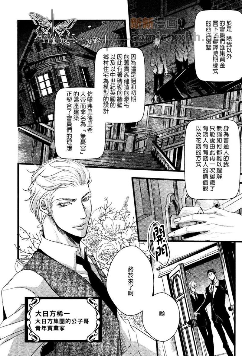 金曜绅士俱乐部[耽美]韩漫全集-第1话无删减无遮挡章节图片 