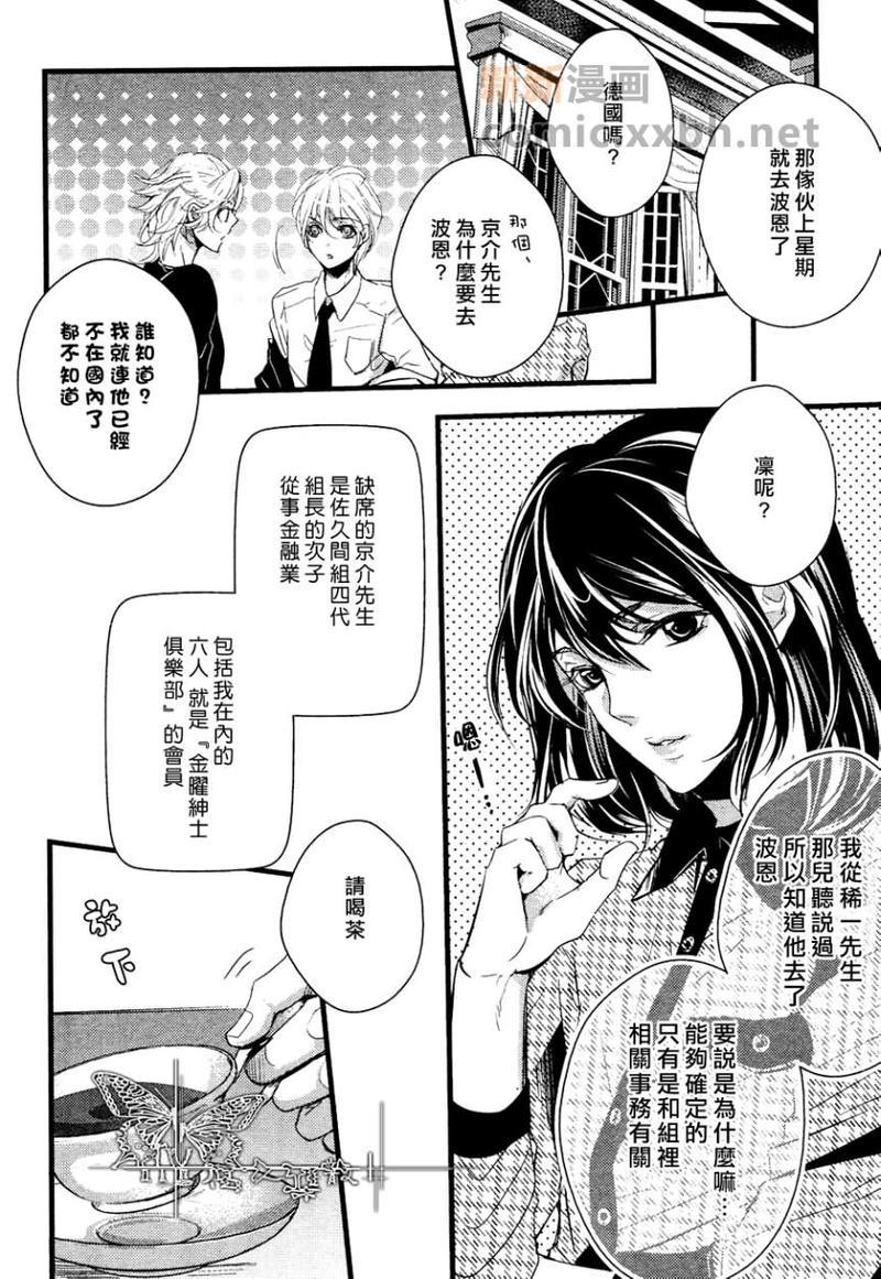 金曜绅士俱乐部[耽美]韩漫全集-第1话无删减无遮挡章节图片 