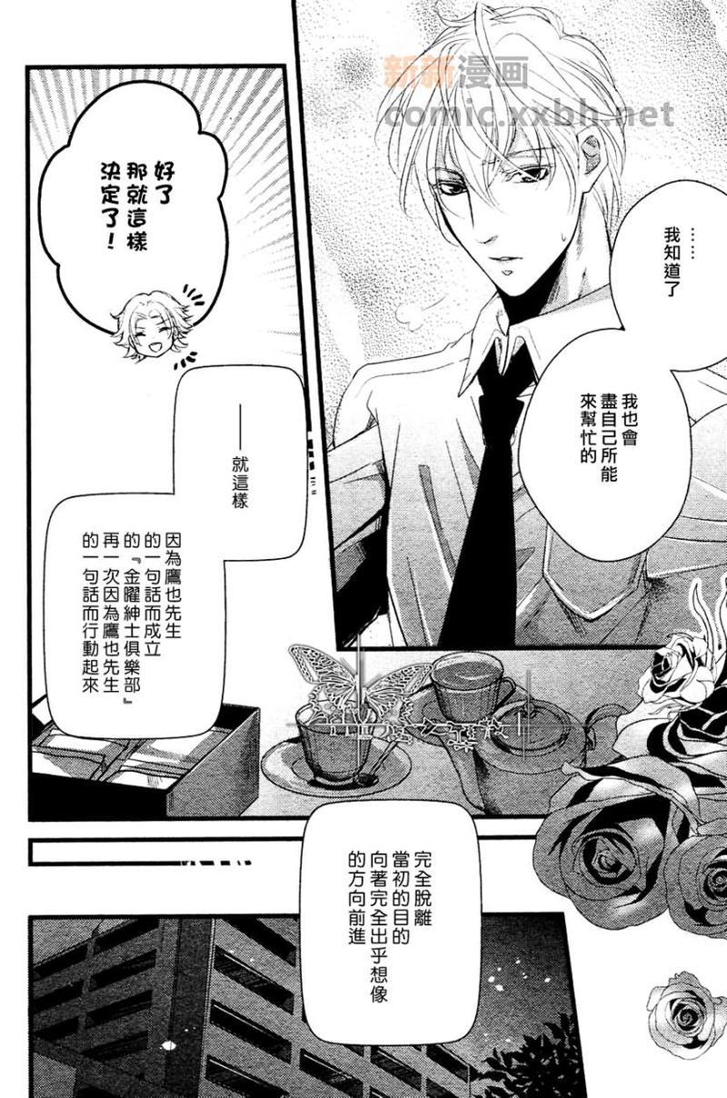 金曜绅士俱乐部[耽美]韩漫全集-第1话无删减无遮挡章节图片 
