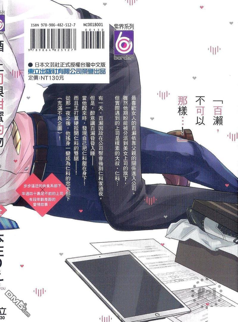 酒、上司与甜蜜的吻[耽美]韩漫全集-第1卷无删减无遮挡章节图片 