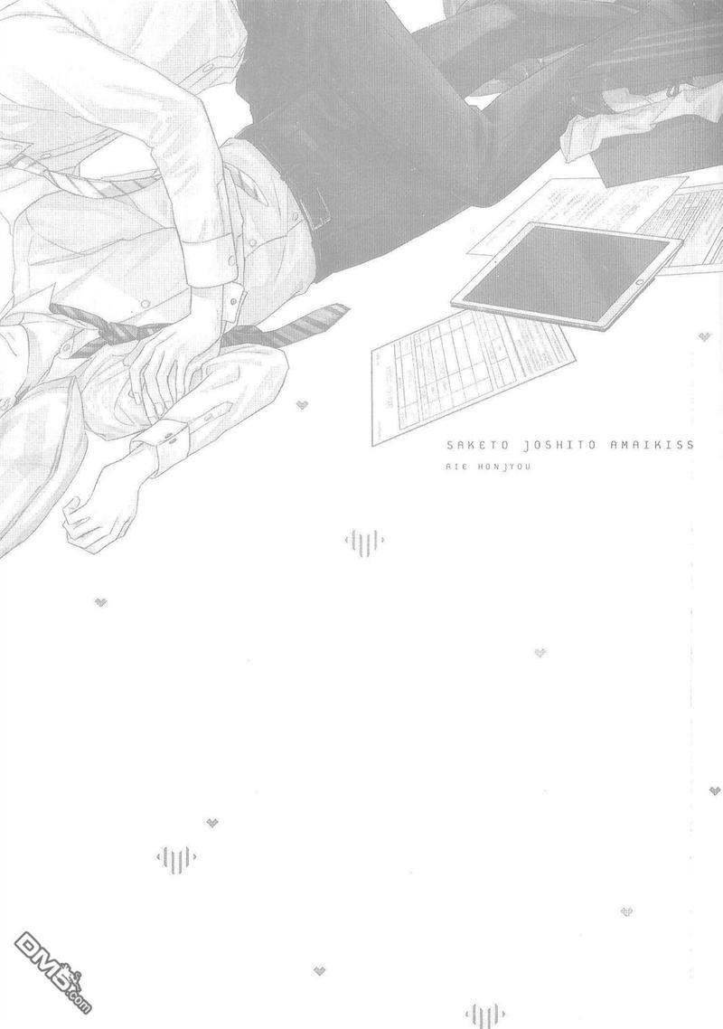 酒、上司与甜蜜的吻[耽美]韩漫全集-第1卷无删减无遮挡章节图片 