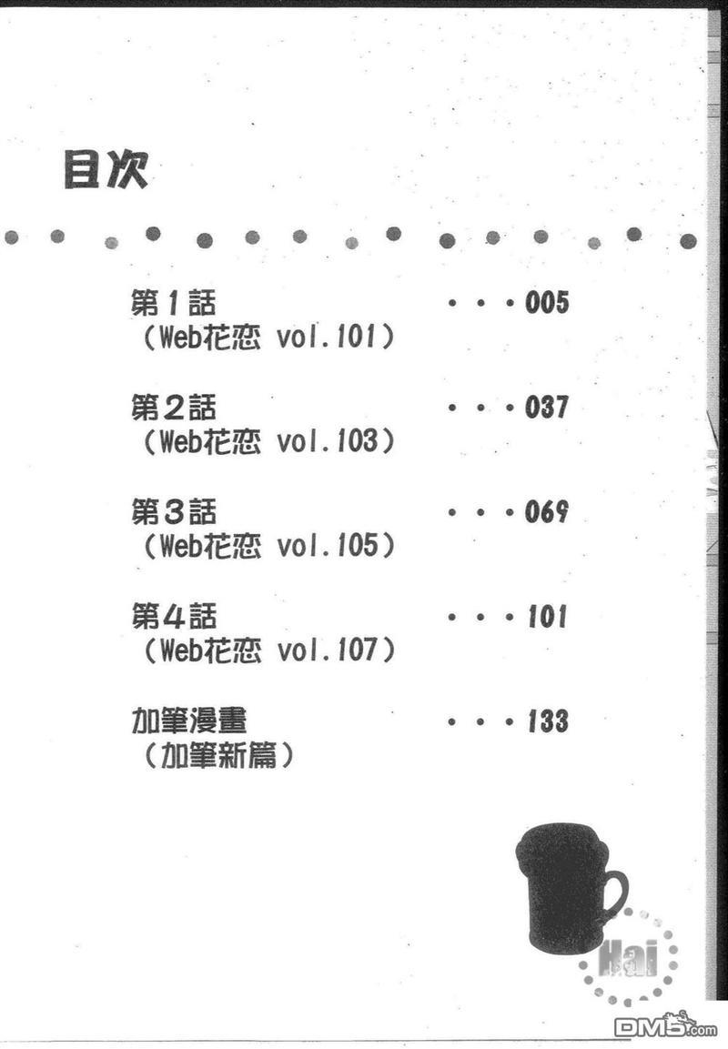酒、上司与甜蜜的吻[耽美]韩漫全集-第1卷无删减无遮挡章节图片 