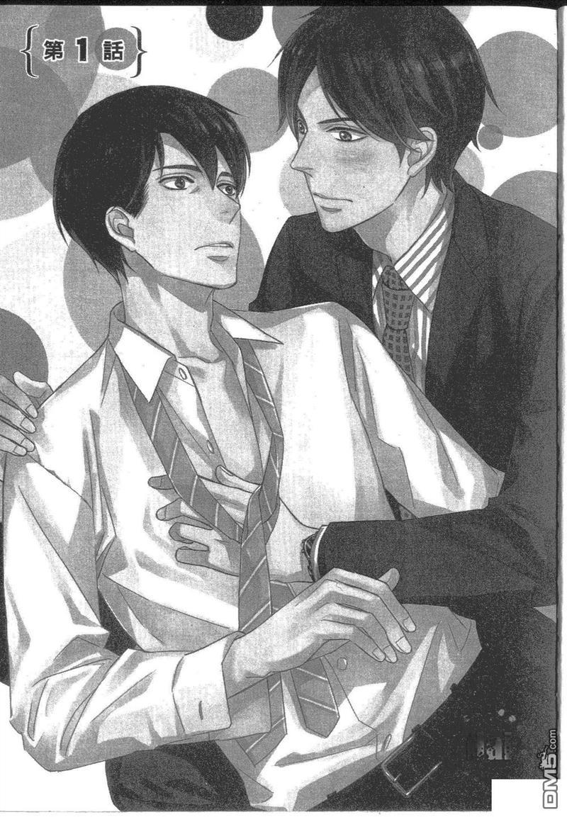 酒、上司与甜蜜的吻[耽美]韩漫全集-第1卷无删减无遮挡章节图片 