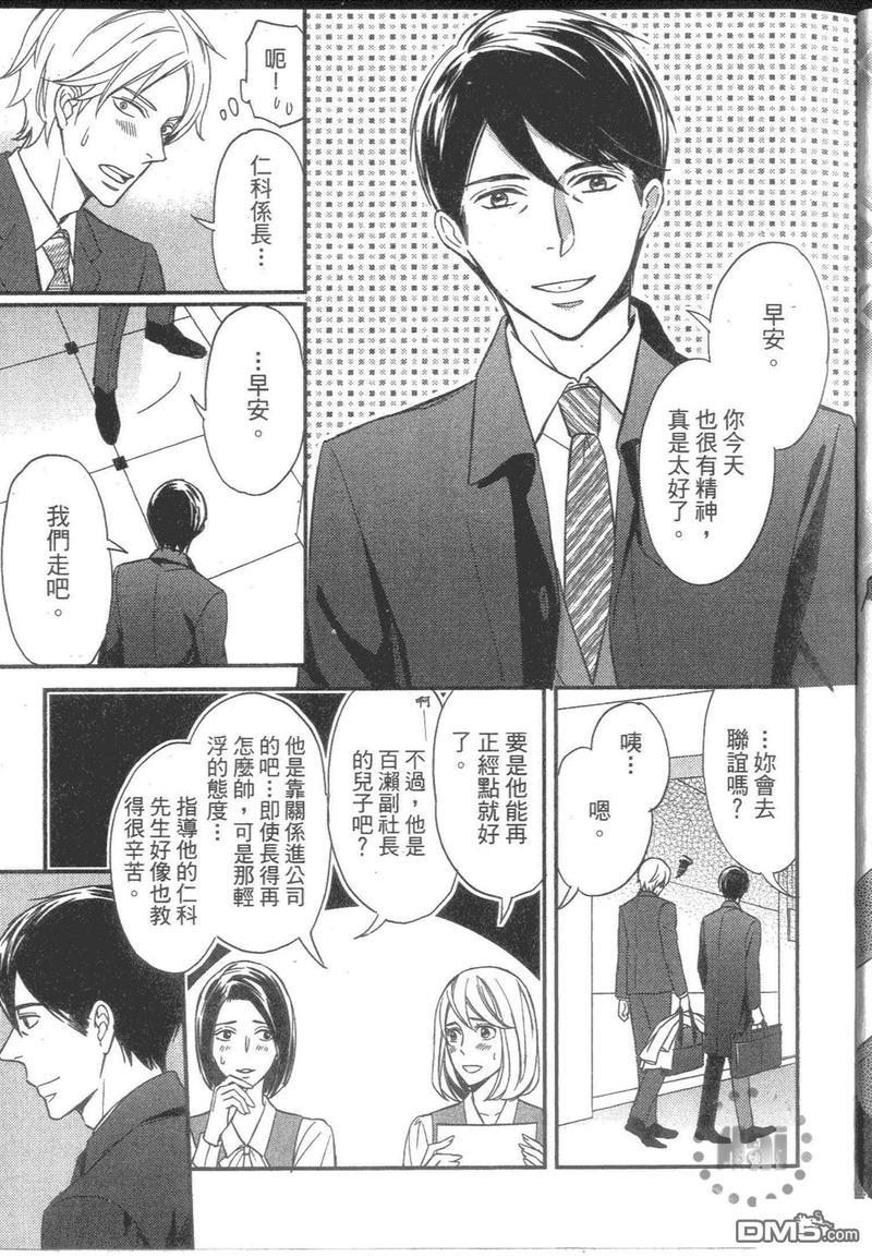 酒、上司与甜蜜的吻[耽美]韩漫全集-第1卷无删减无遮挡章节图片 