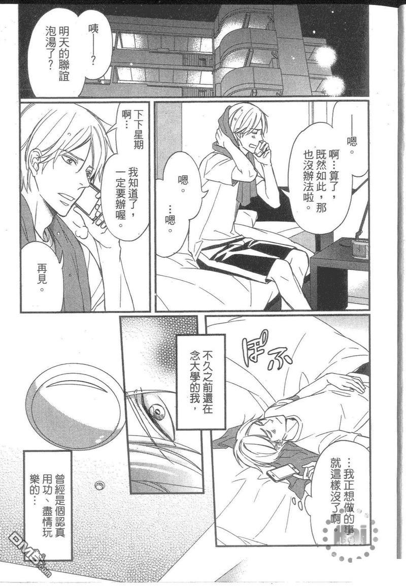 酒、上司与甜蜜的吻[耽美]韩漫全集-第1卷无删减无遮挡章节图片 