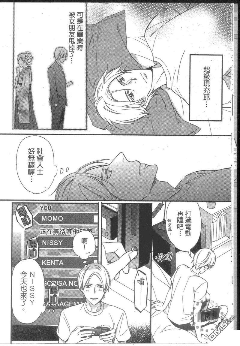 酒、上司与甜蜜的吻[耽美]韩漫全集-第1卷无删减无遮挡章节图片 