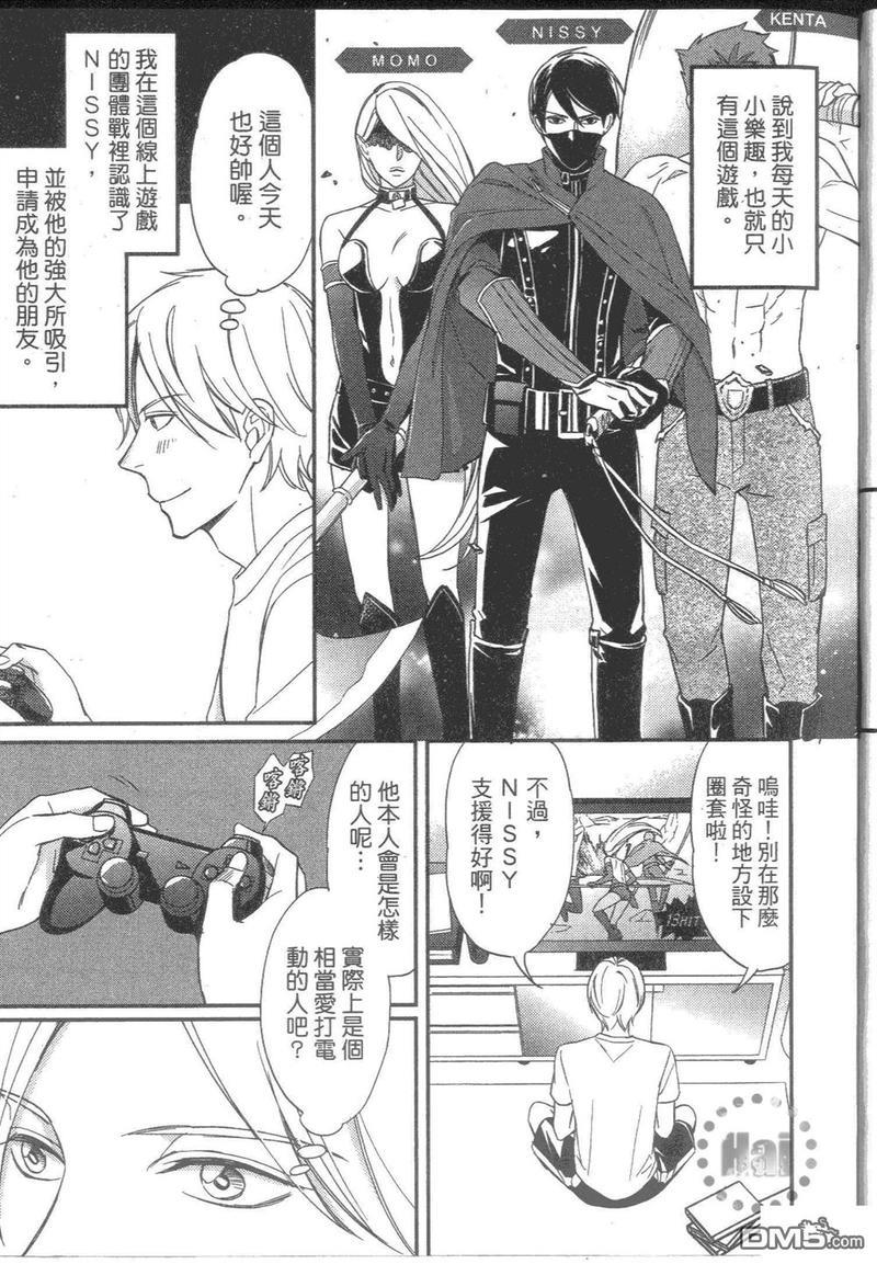酒、上司与甜蜜的吻[耽美]韩漫全集-第1卷无删减无遮挡章节图片 